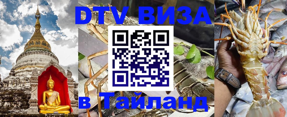 DTV Visa Thailand — прайс и условия, виза без дополнительных документов - Сингапур  19.11.2025 